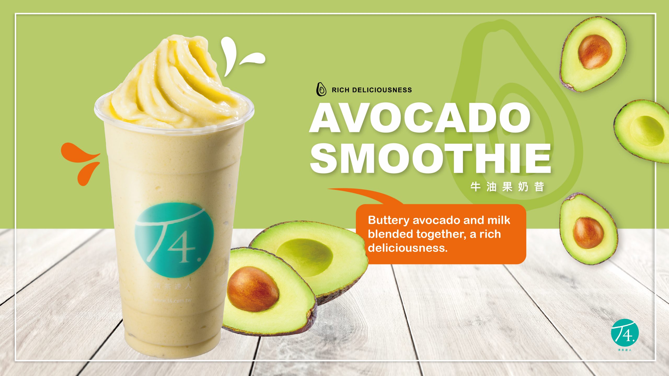 20241104-牛油果奶昔1920X1080-avocado smoothie-01
