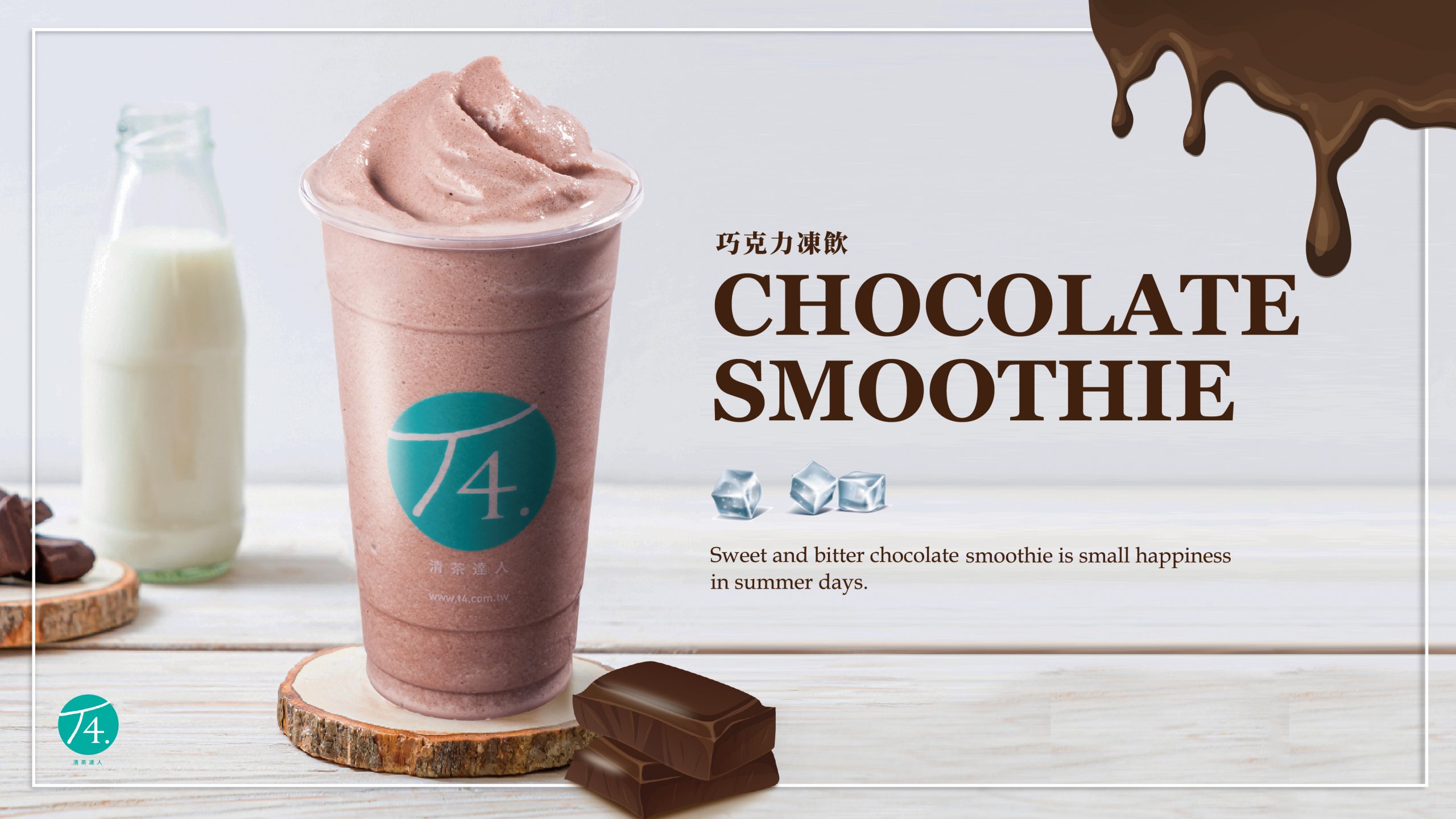 20241111-巧克力凍飲1920X1080-Chocolate smoothie-01