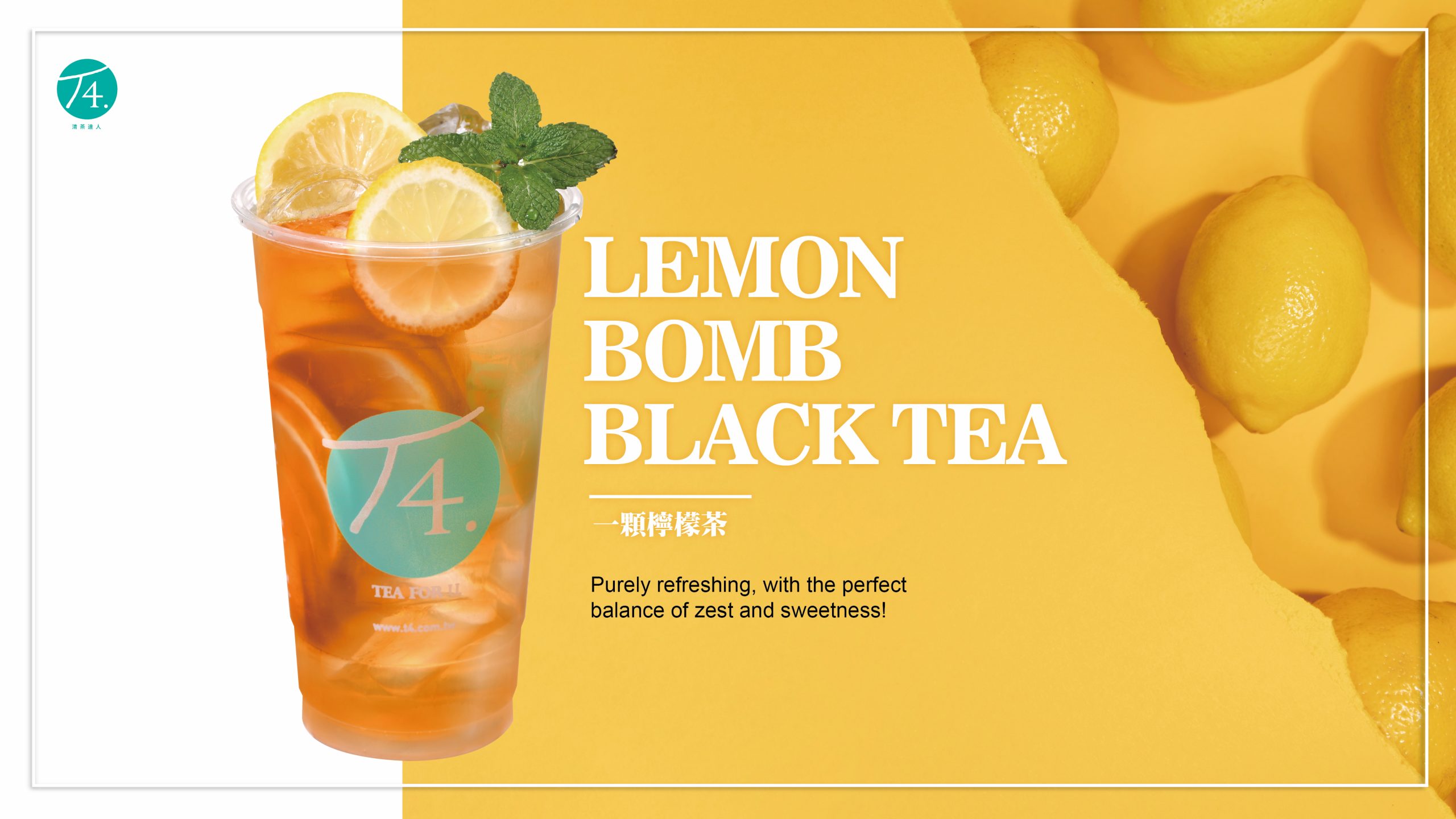 20241121-一顆檸檬茶 1920X1080-lemon bomb black tea-01